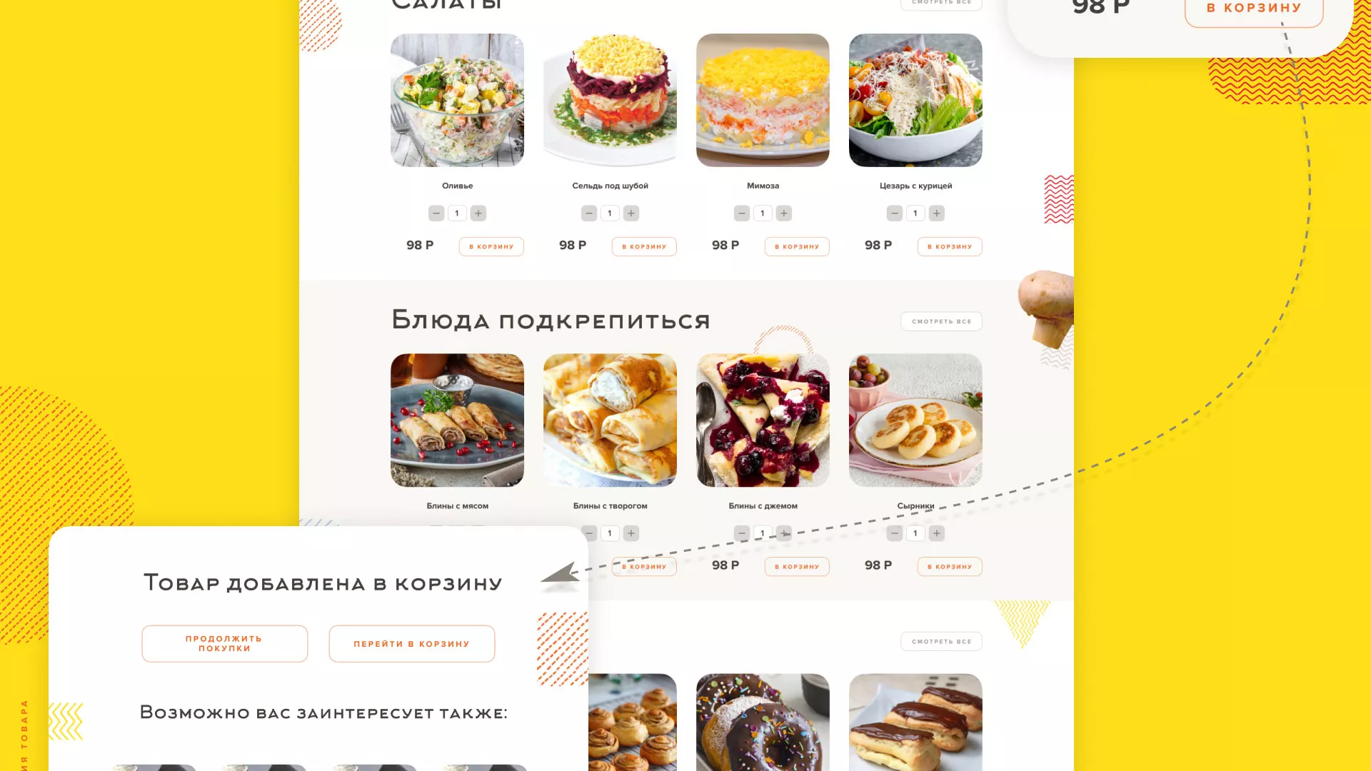 Разработка сайта кафе-столовой «Суп-Мясо-Салат» в Крымске